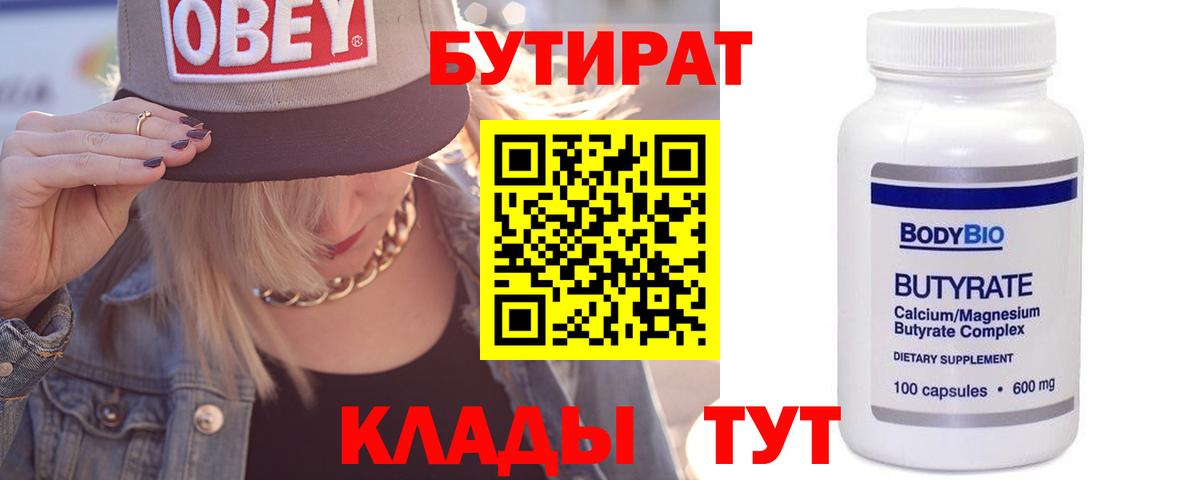 БУТИРАТ GHB  Вход с VPN  Казань 