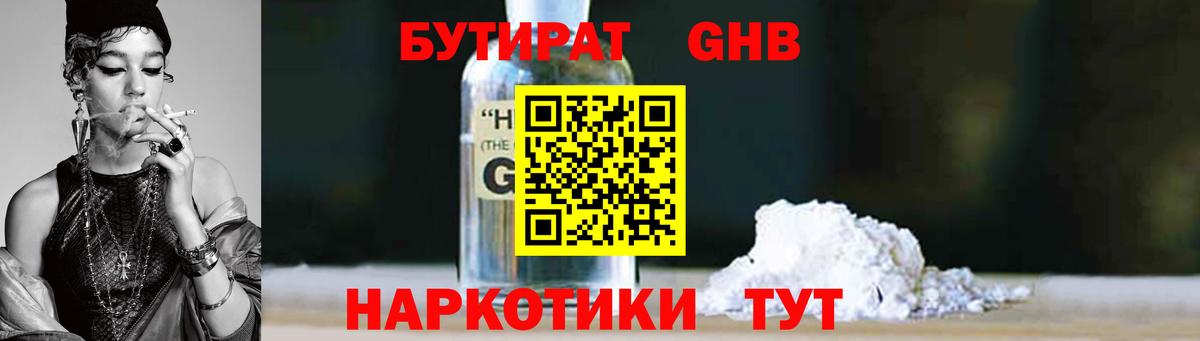 БУТИРАТ вода Казань