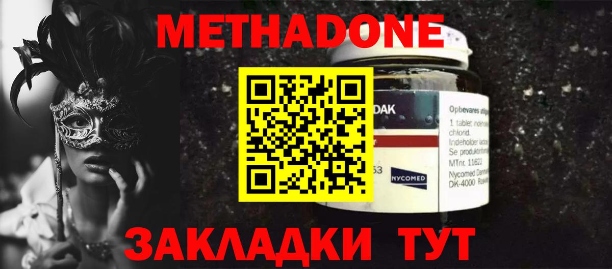 Метадон кристалл Казань